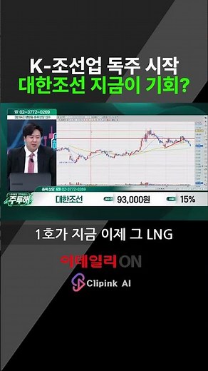 K 조선업 독주 시작, 대한조선 지금이 기회?