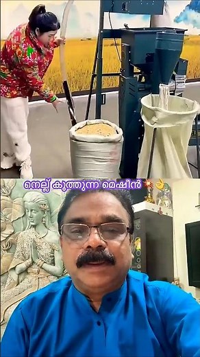 DIY💥Amazing👌Rice Mill❤️നെല്ല് കുത്തുന്ന ഒരു അടിപൊളി മെഷീൻ🔥❤️#ricemillmachine #ricemill #ytfeed