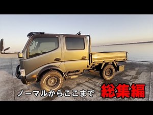 Dyna Double Cab Normal to Modified Edition