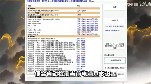 Windows电脑网络故障恢复工具！Win11、Win10系统局域网共享、文件共享、打印机共享异常问题还原！解决无法启用网络发现、无法访问网络、打不开电脑共享