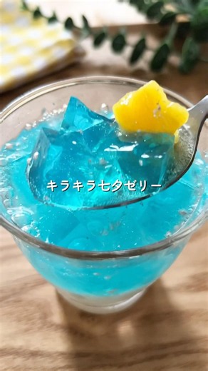 [Sparkling Tanabata Jelly] Easy microwave recipe! Kids' eyes will light up 😳✨ #SchoolLunch #Schoo...