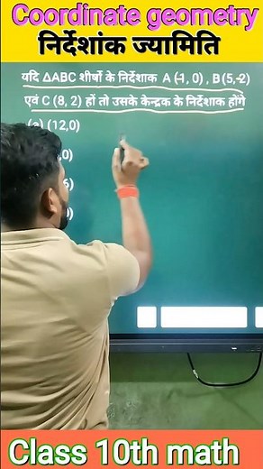 Coordinate geometry | निर्देशांक ज्यामिति | class 10th math ch 7 | shorts | maths trick | maths |