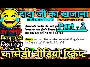 comedy script //comedy script in hindi //funny scripts // Dada ji Ka Khajana comedy video script
