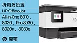 How to Replace an Ink Cartridge in the HP OfficeJet 8010 or OfficeJet Pro 8020 or 8030 Printer Series