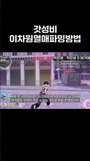 이차원열매 파밍꿀팁 #포켓몬za #레전즈za #포켓몬 #이로치 #shinypokemon #shorts