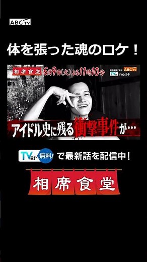 体を張った魂のロケ！ #相席食堂 #ナイトinナイト #shorts