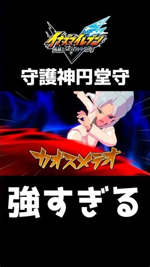 Guardian deity Mamoru Endou is too strong... [Inazuma Eleven Heroes' Victory Road]