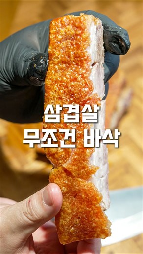 Fail-proof Crispy Pork Belly Recipe