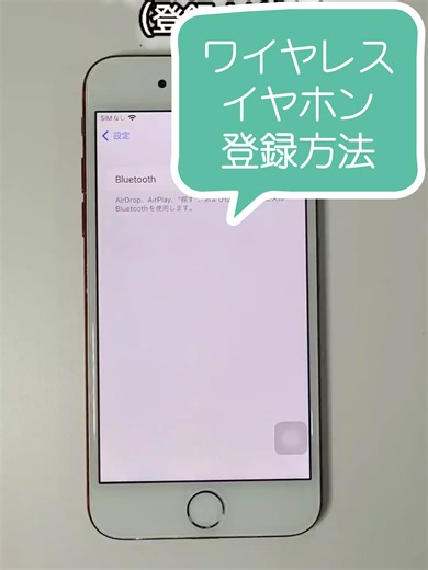 ワイヤレスイヤホンのペアリング方法