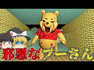 【ゆっくり実況】謎だらけの工場に住む！謎の『プーさん』ソックリの悪魔【ゆっくり実況 ホラー】