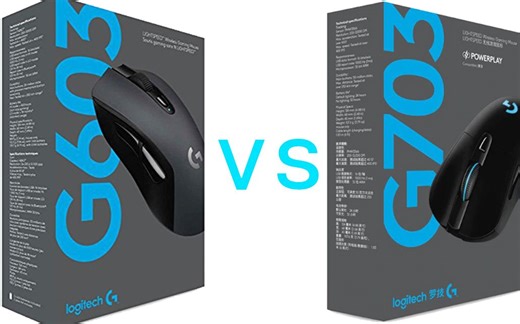 最好用的无线游戏鼠标？罗技G603和G703无线鼠标横向对比评测