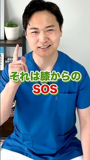 片膝だけズキッと痛む人は要注意！前十字靭帯からのSOSと膝を支える4つのサボリ筋 #Shorts #サボリ筋 #笹川ひろひで