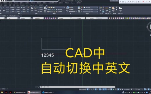 用autohotkey达到CAD画图自动切换中英文的目的