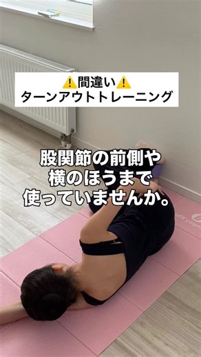 佐藤甘夏(かんな)@バレエ解剖学フィジカルトレーナー on Instagram: "間違いターンアウトトレーニングにご注意⚠️ よく見かける「クラムシェル」のエクササイズ。 バレエトレーニングでのクラムは 大腿筋膜張筋(TFL)は使いません。 TFLを使い続けたままトレーニングを続けると、 ターンインの筋肉を育てることなり、 バレエを踊るとを痛めてしまいます。 TFLは写真のように手で使ってないことを 確認しながら行うようにしましょう💕 ※早すぎて読めないかもしれない"