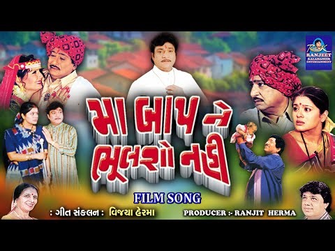 મા-બાપ ને ભૂલશો નહી | Maa Baap Ne Bhulsho Nahi | Audio Juke Box | RK Entertainment