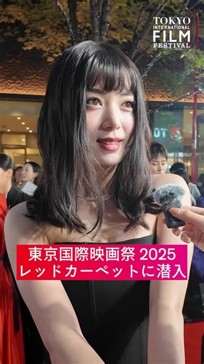 東京国際映画祭 学生応援団 on Instagram: "#東京国際映画祭 ⋱ㅤレッドカーペットインタビュー✍🏻⋰ 27日(月)より10日間開催される アジア最大級の映画の祭典 #TIFF 🎞️ 初日のレッドカーペットの様子をお届けします！ 💫『#君の顔では泣けない』 #芳根京子 さん #髙橋海人 さん(#KingandPrince) @kiminake_movie 💫#エシカルフィルム賞 審査委員長 #池田エライザ さん @elaiza_ikd 💫『ダブル・ハピネス』（#雙囍） #吉岡里帆 さん @double.happiness.film 💫『#金髪』 #岩田剛典 さん 💫『#トリツカレ男』 #佐野晶哉 さん（#Aぇgroup） ＠toritsukare_mv 💫『#兄を持ち運べるサイズに』 #満島ひかり さん などなど...！ 豪華ゲストのインタビューをお届けします 次の投稿をお楽しみに🧚🏻‍♀️ #TIFF2025 #君嶋彼方 #きみなけ #兄サイズ"