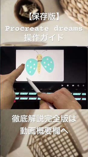 Procreate dreamsの使い方を徹底解説！初心者さん向けに丁寧に解説します　#shorts#procreatedreams