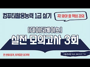 [Level 1 Computer Skills Practical Exam_Past Exam Questions] Access Practice Test 3