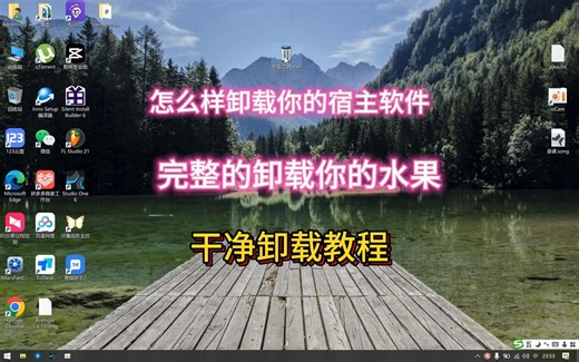 水果卸载教程FL Studio 21卸载教程完整卸载教程干净的卸载你的电脑软件FL Studio 21完整版下载卸载教程