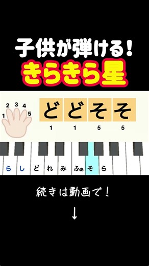 子供も簡単！#きらきら星 #鍵盤ハーモニカ #ピアノ #幼稚園 #保育士 #ピアニカ