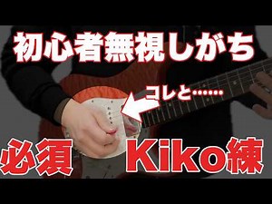 [Must-see for beginners] Get your fingers moving with basic guitar practice! Let's challenge ours...