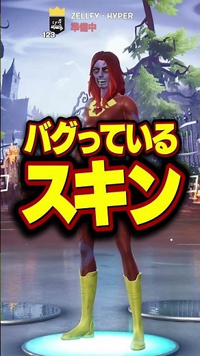 バグスキン #Shorts【フォートナイト / Fortnite】