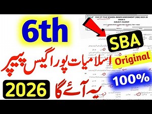 6th Class Islamiat Guess Paper 2026 - 6th Class Islamiat Paper 2026 SBA Final Term