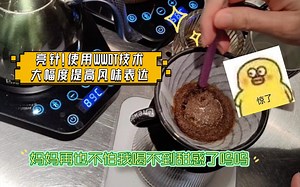 ［简洁高萃方案］亮针吧，容嬷嬷一刀流！只需要使用WWDT技术就可以大幅度提高风味表达，妈妈再也不怕我喝不到甜感了！