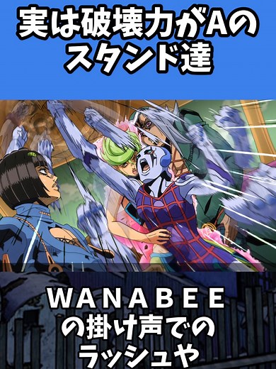 【ジョジョ】実は破壊力がAの スタンド達 #ジョジョ #アニメ #漫画 #スタンド #jjba #jojo #manga #anime #tiktok1mvp