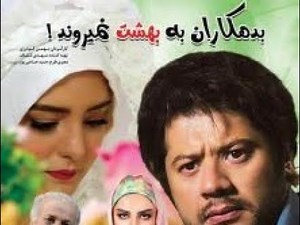 Farsi Comedy Movie 'bedehkaran be behesht nemiravand'