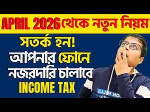 🚨 Your Phone is Now in Income Tax Eye | Digital Evidence Rule