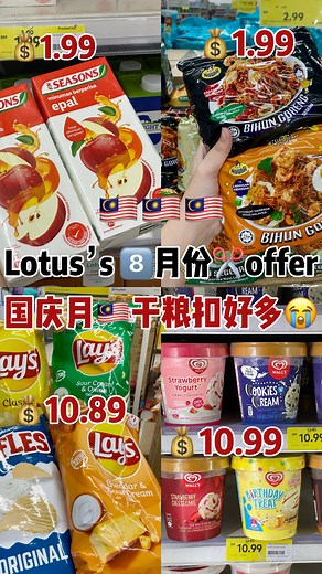 🇲🇾Lotus’s8️⃣月份offer update！全🐴分行有！ 📍全🐴Lotus’s #lotus #lotusoffer #lotus促销8月 #lotus好康 #便宜好康分享 #lotus必买好物 #lotus好物 #lotus促销＃九月份好康 #lotus必买 #周末去哪儿 | Wong Shi Kai