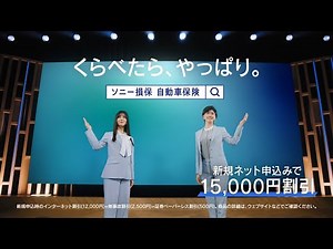 【内田有紀さん&小坂菜緒さん出演】プレゼンター内田さん「緊急時サポートアプリ」篇30秒（公式：ソニー損保の自動車保険CM）