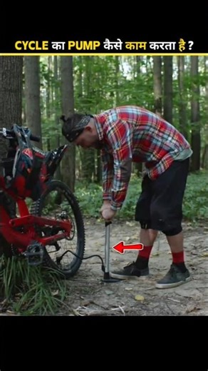 How a Bicycle Pump Works?🤔