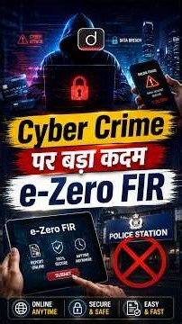 India Introduces e-Zero FIR System for Cyber Crime | Drishti BPSC & JPSC