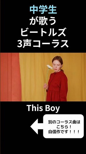 ビートルズの3声コーラスといえば？This Boy #thebeatles #shorts #60smusic #歌ってみた #洋楽 #コーラス #cover