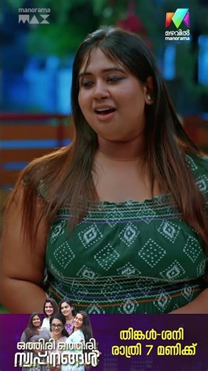 ശ്രീനാഥ് ആണോ വർഷയ്ക്ക് യോജിച്ച ആൾ? #othiriothiriswapnangal #mazhavilmanorama #promo