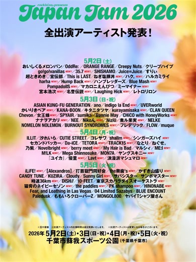【JAPAN JAM 2026】 全出演アーティストを発表！ 新たに44組が加わって合計104組のアーティストが揃いました📷 チケット第3次抽選先行受付中！ お申し込みは【2月24日(火) 16:00】まで！ #JJ2026 #JAPANJAM #音楽フェス #春フェス #ゴールデンウィーク