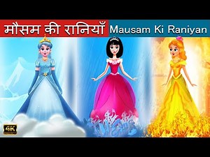 मौसम की राजकुमारी | Princess of The Season 👸 Hindi Kahaniya | Hindi Fairy Tales | Princess Stories