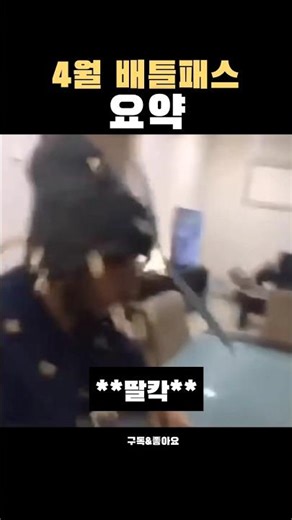 4월 배틀패스 요약 [모던워쉽]