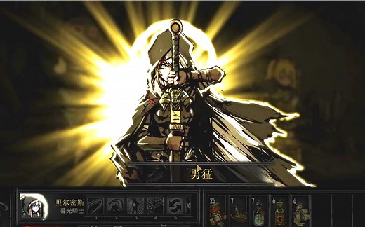 【暗黑地牢】mod角色介绍。暮光骑士（twilight knight），黑色守卫（blackguard）。提灯守卫，光明与黑暗的骑士。