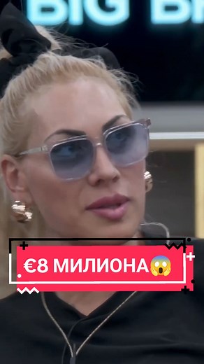Ивонне в Big Brother: Какво се случва с 8 милиона?