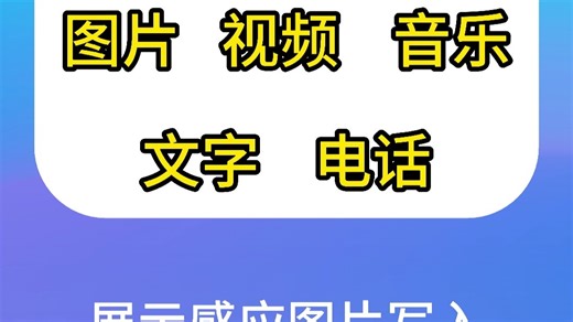 NFC如何写入图片