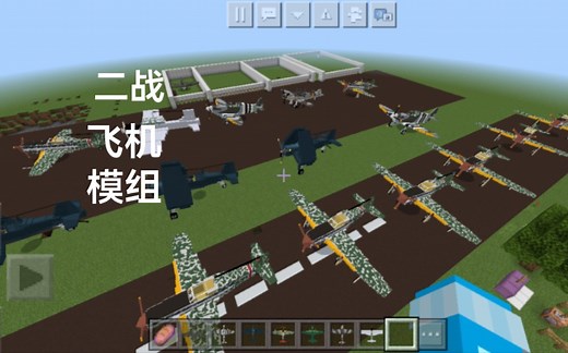 【网易我的世界模组】二战飞机模组