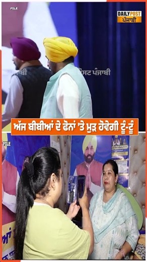 ਅੱਜ ਬੀਬੀਆਂ ਦੇ ਫੋਨਾਂ 'ਤੇ ਮੁੜ ਹੋਵੇਗੀ ਟੂੰ-ਟੂੰ