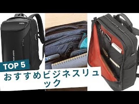 🟢 5 Recommended Business Backpacks