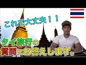 [A must-see for beginners traveling to Thailand] If you're thinking about going to Thailand, watc...