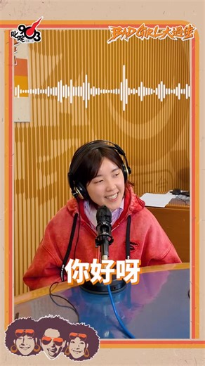 好識玩嘅聽眾 BB王🤣🤣BB界嘅王者👍🏻 —— 叱咤903 逢星期一至五早上 10:00-12:00 《Bad Girl大過佬》903BadGirlOG @903bgog | Bad Girl大過佬