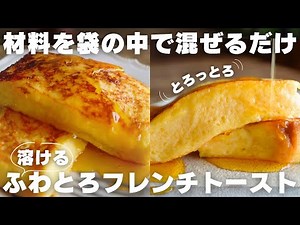 【神食パン】プロが一番美味しいと思うフレンチトーストの作り方