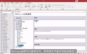 Access FileCopy函数复制文件